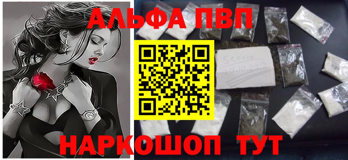 APVP  A-PVP Соль  купить закладку  Вход с VPN  Верхняя Салда  Alfa_PVP кристаллы 