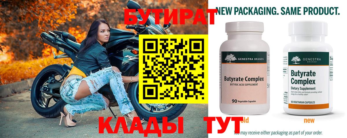 БУТИРАТ BDO 33%  Верхняя Салда 