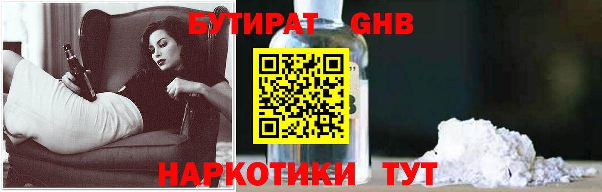 БУТИРАТ 1.4BDO Верхняя Салда