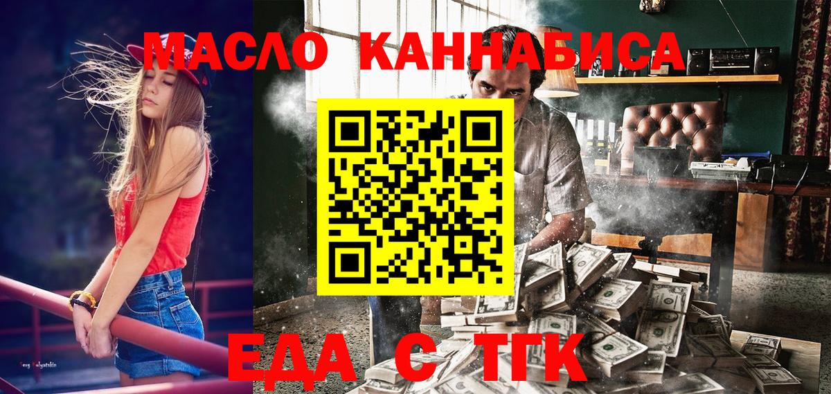 Еда ТГК конопля  Вход с VPN  Верхняя Салда 