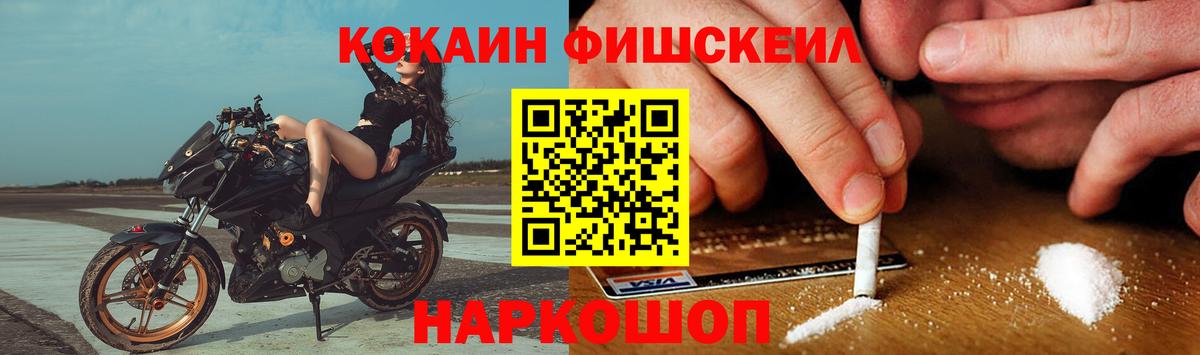 COCAIN Fish Scale  Кокаин Колумбийский  Верхняя Салда  Вход с VPN 