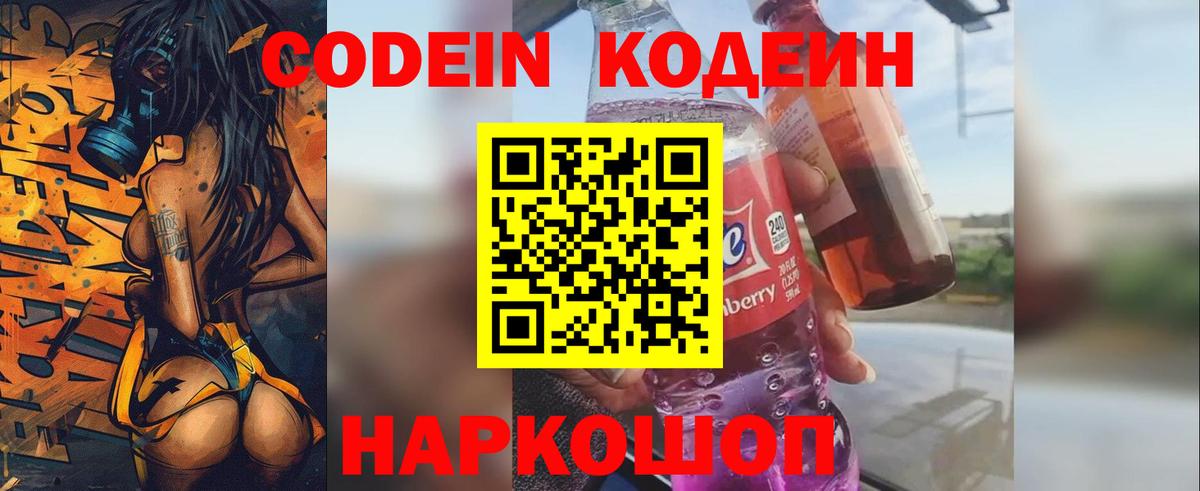 Кодеин напиток Lean (лин)  Вход с VPN  Верхняя Салда 