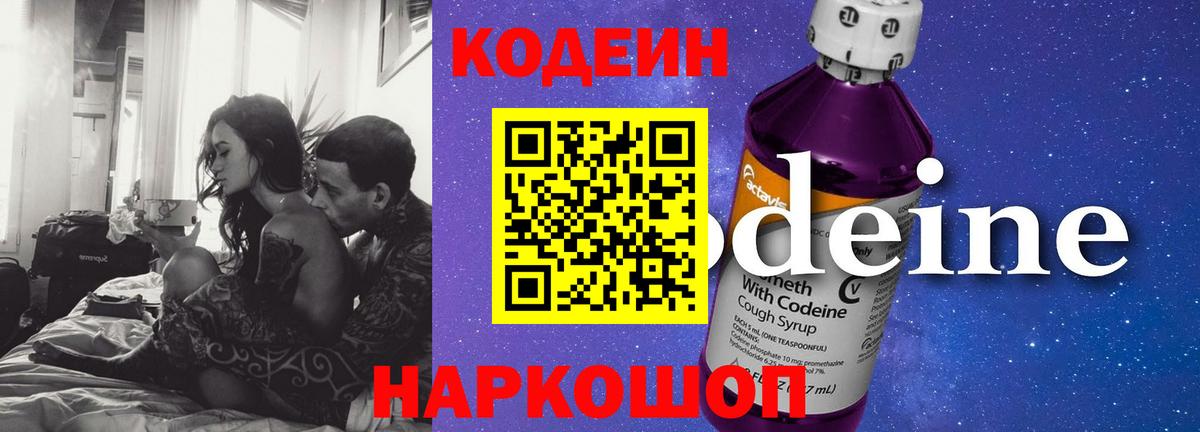 Кодеиновый сироп Lean напиток Lean (лин) Верхняя Салда