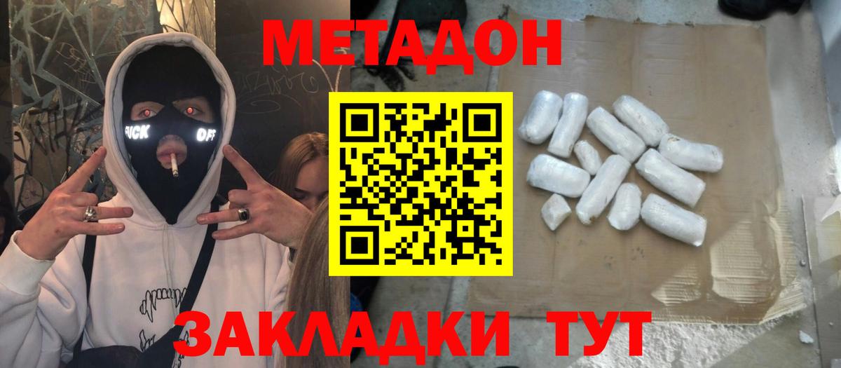 Верхняя Салда  МЕТАДОН methadone  Вход с VPN  Метадон кристалл 